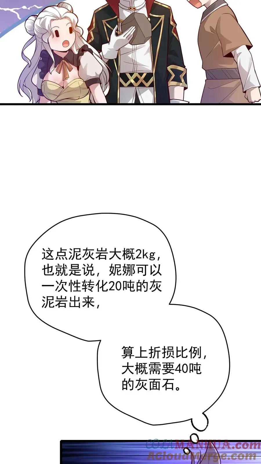 反派领主：玩家和主角都想刀我 第146话 转化矿物 第33页