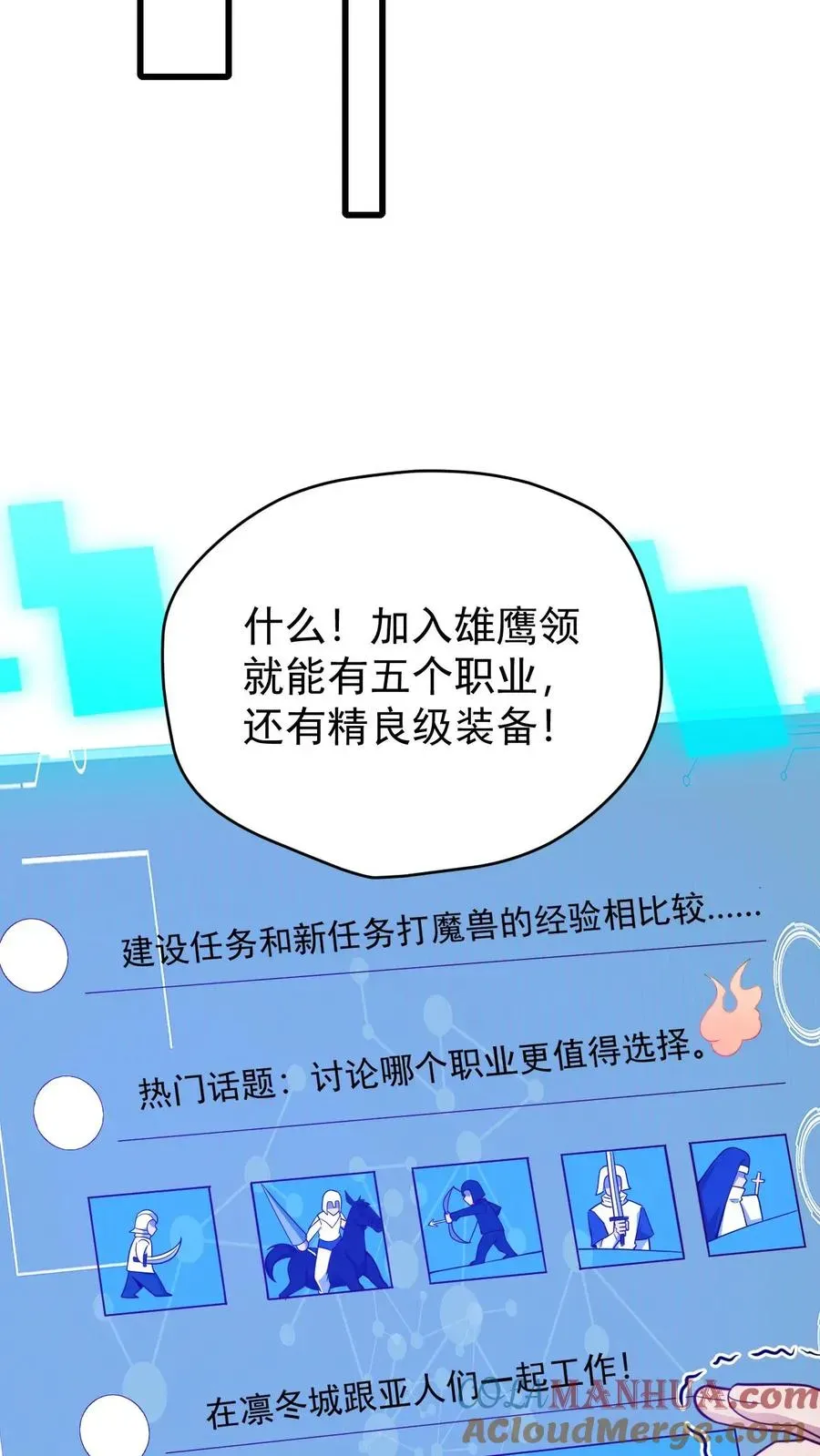 反派领主：玩家和主角都想刀我 第97话 叛逆的玩家 第33页