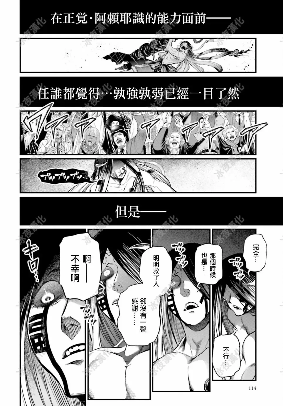 终末的女武神 第46话 第33页