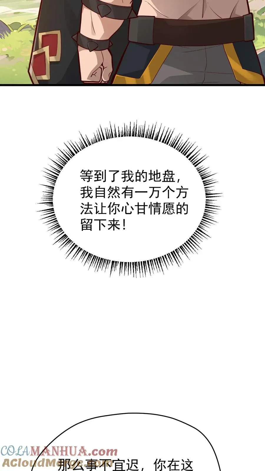 反派领主：玩家和主角都想刀我 第163话 矮人永不为奴 第33页