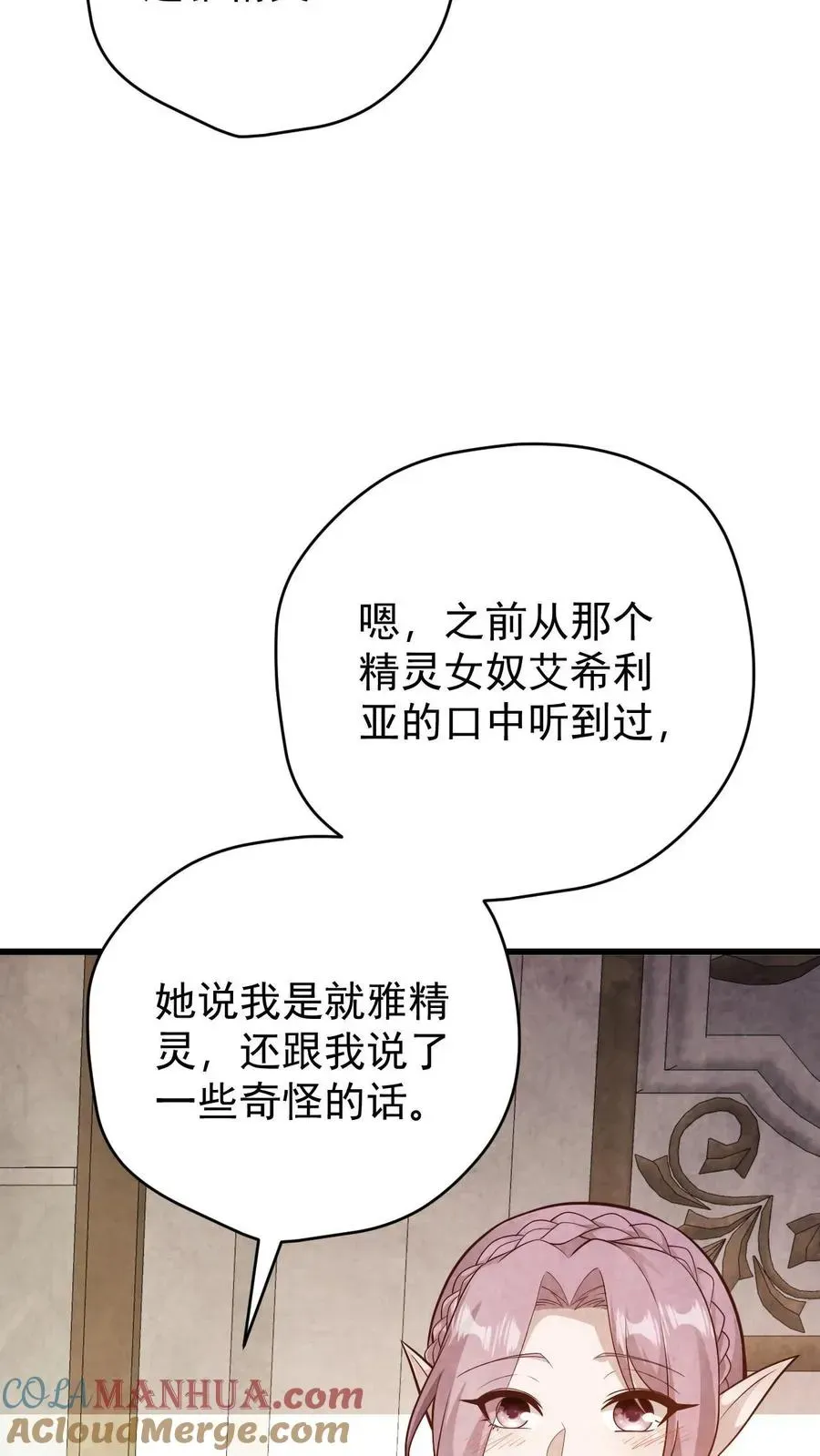 反派领主：玩家和主角都想刀我 第156话 雅精灵？亚人？ 第33页