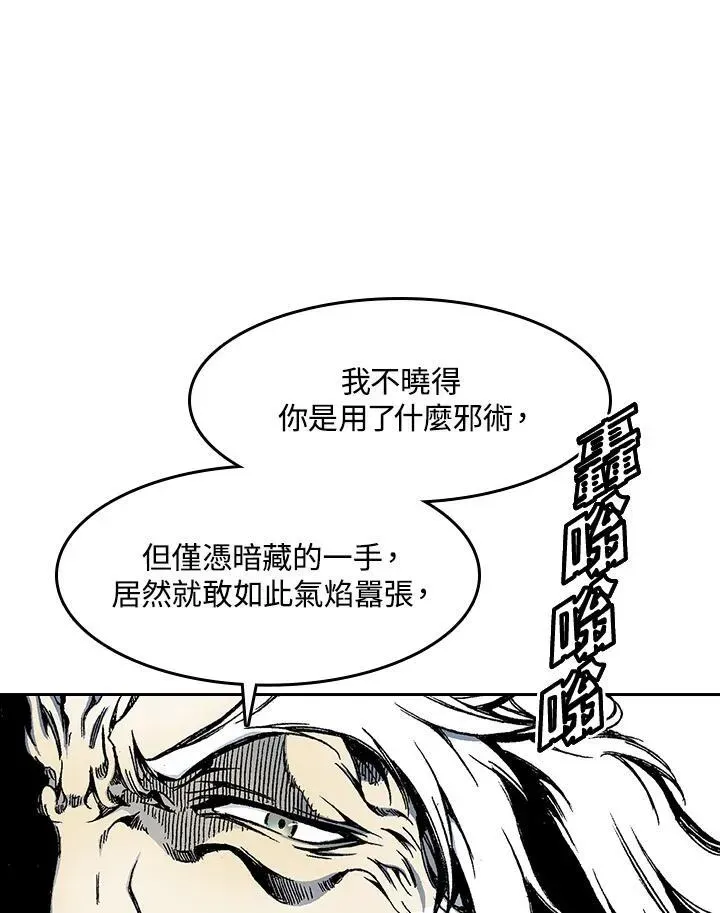 战王传记 第36话 第33页