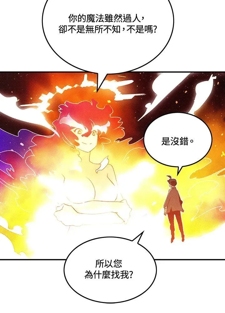 魔导王 第104话 第33页