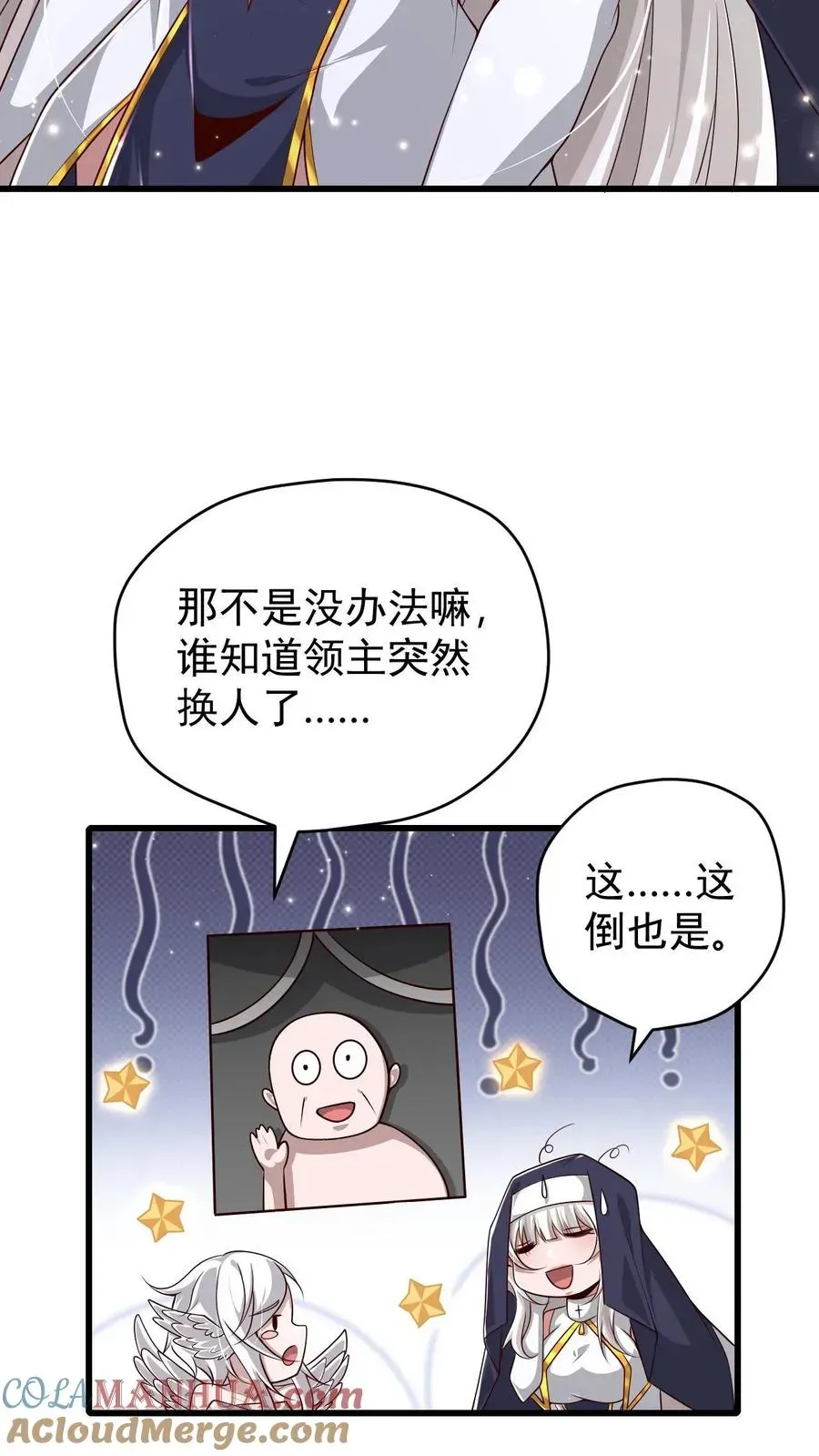 反派领主：玩家和主角都想刀我 第109话 幽夜 第33页