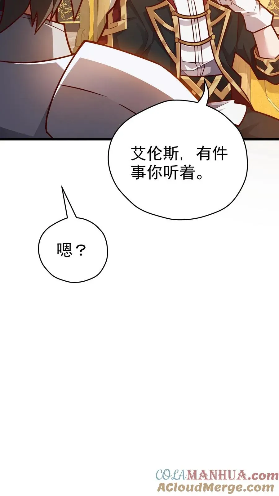 反派领主：玩家和主角都想刀我 第27话 艾伦斯 第33页