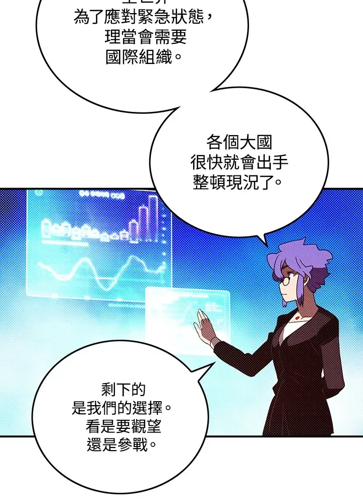 魔导王 第91话 第33页