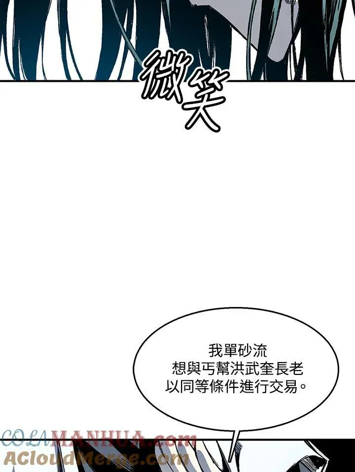 战王传记 第45话 第33页