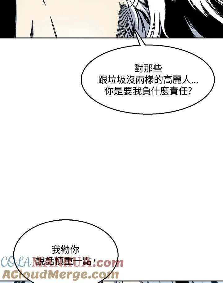 战王传记 第36话 第34页