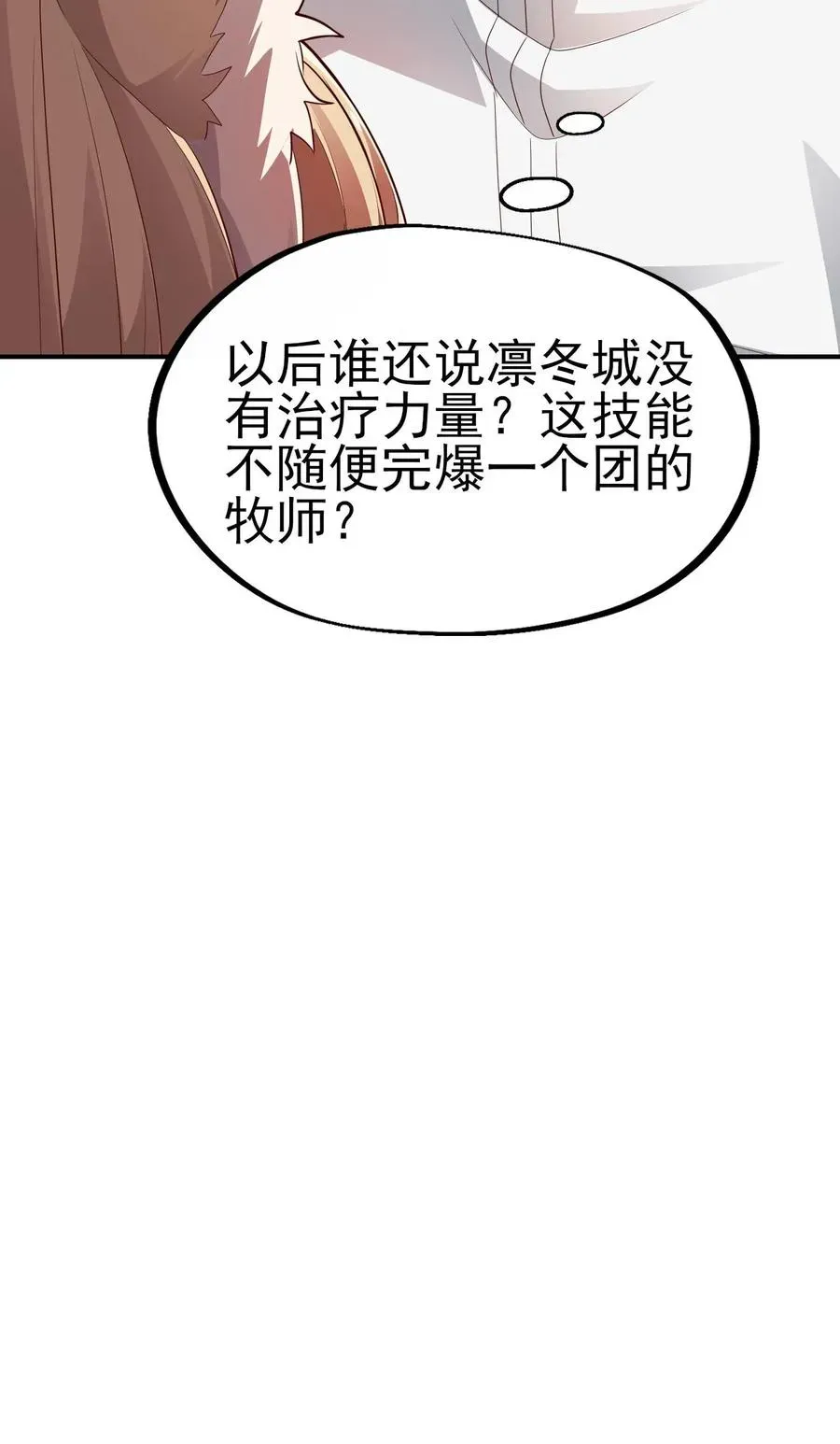 反派领主：玩家和主角都想刀我 第48话 洛莉觉醒 第34页