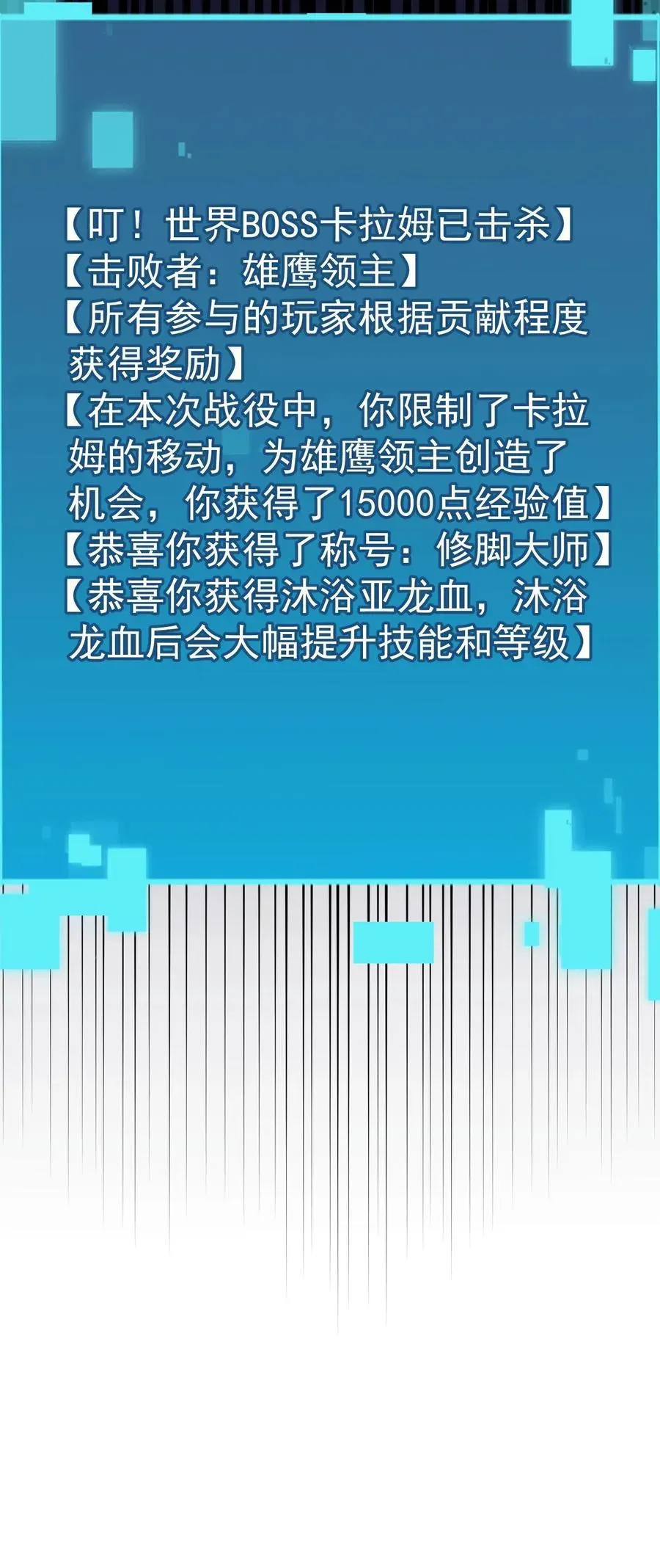 反派领主：玩家和主角都想刀我 第101话 玩家的配合 第34页