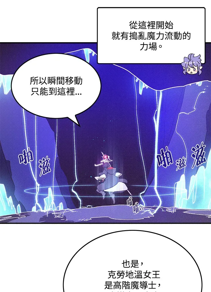 魔导王 第83话 第34页