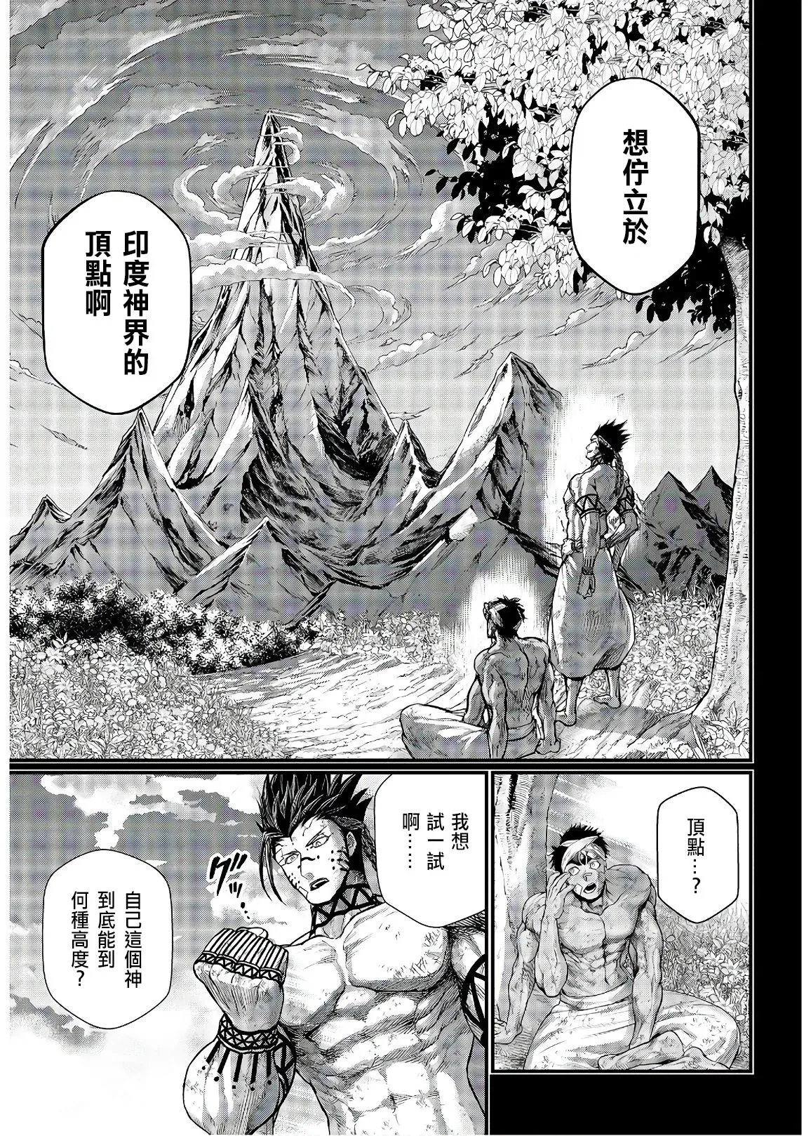 终末的女武神 第36话 第34页