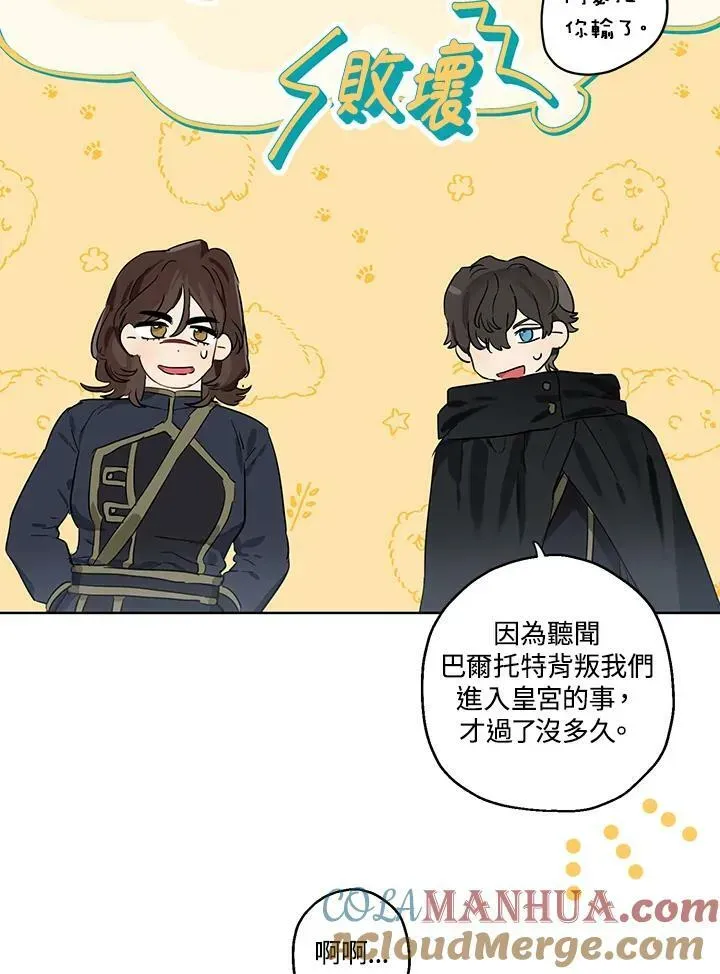 伯爵家私生女的婚后生活 第33话 第34页