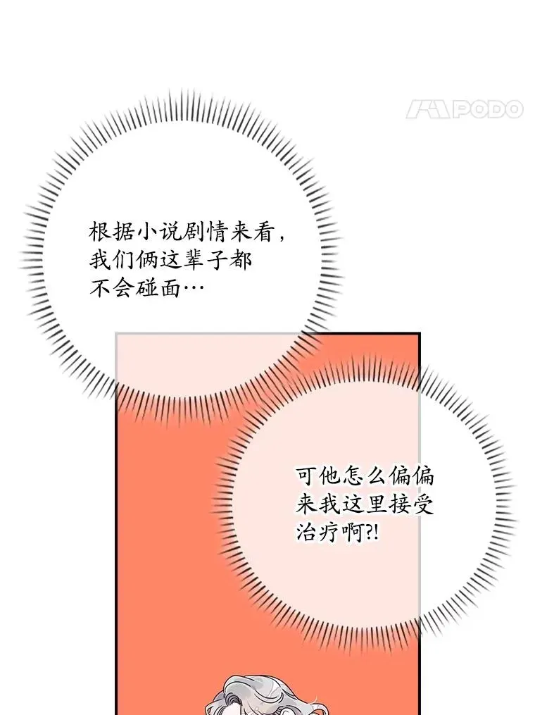 专门对付恶棍 2.双重人格 第34页