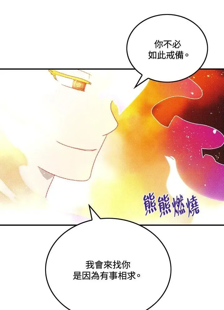 魔导王 第104话 第34页