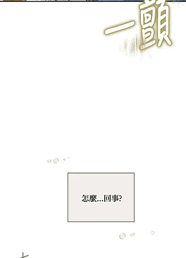 伯爵家私生女的婚后生活 第66话 第34页