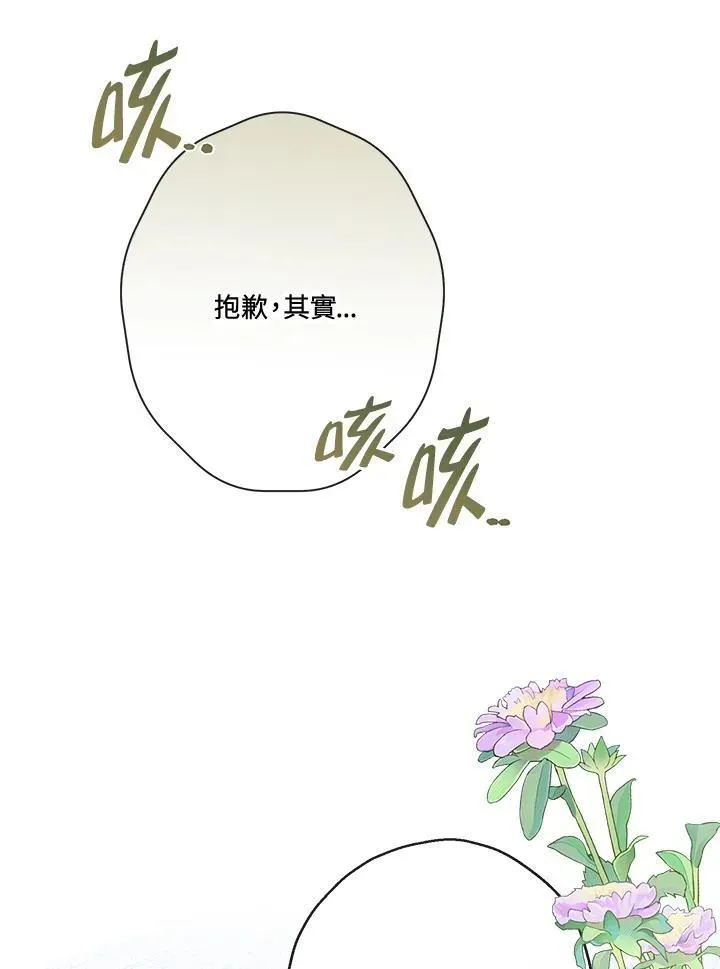 伯爵家私生女的婚后生活 第61话 第34页