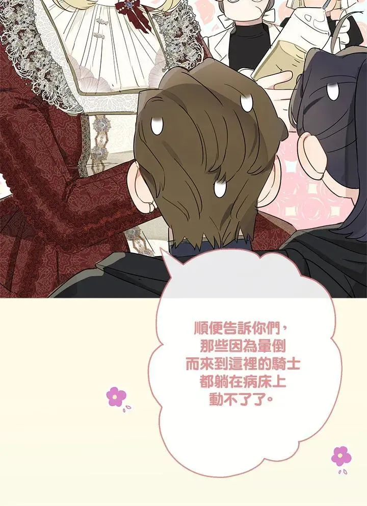 伯爵家私生女的婚后生活 第59话 第35页