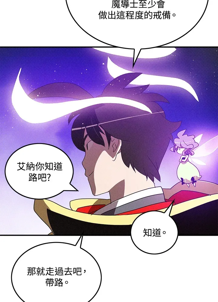 魔导王 第83话 第35页