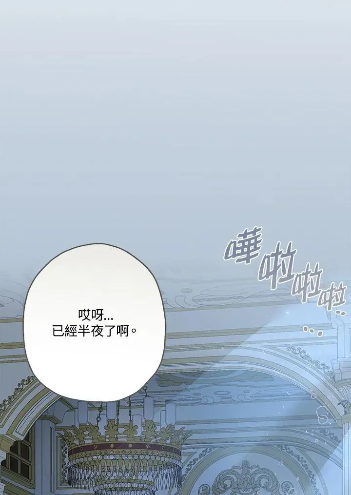 伯爵家私生女的婚后生活 第79话 第35页