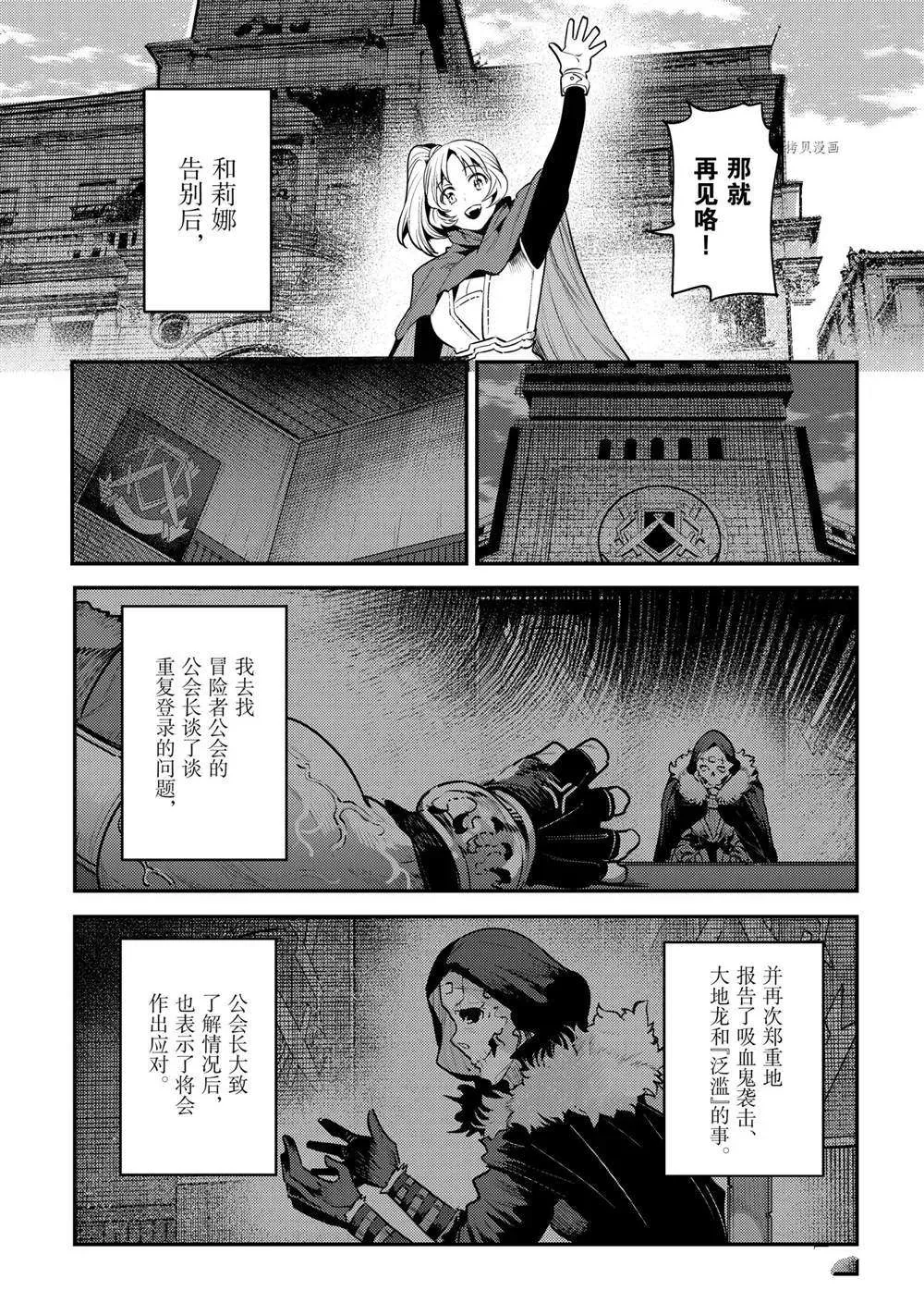 事与愿违的不死冒险者 第40话 第35页