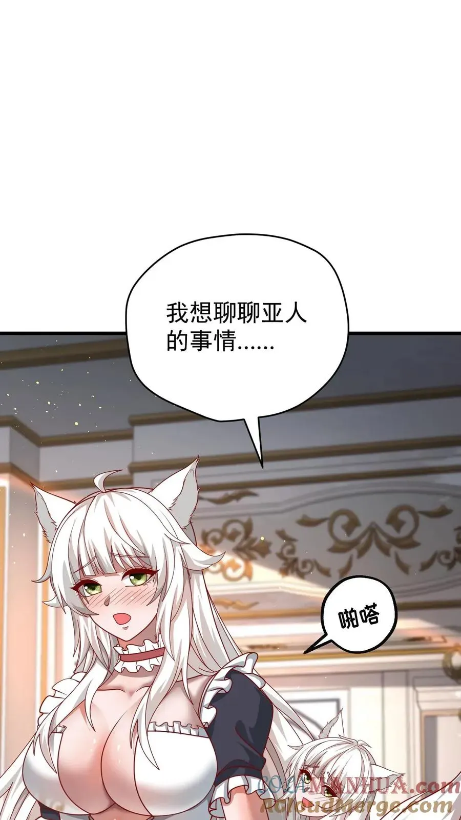 反派领主：玩家和主角都想刀我 第98话 蓝星意识的谋划 第35页