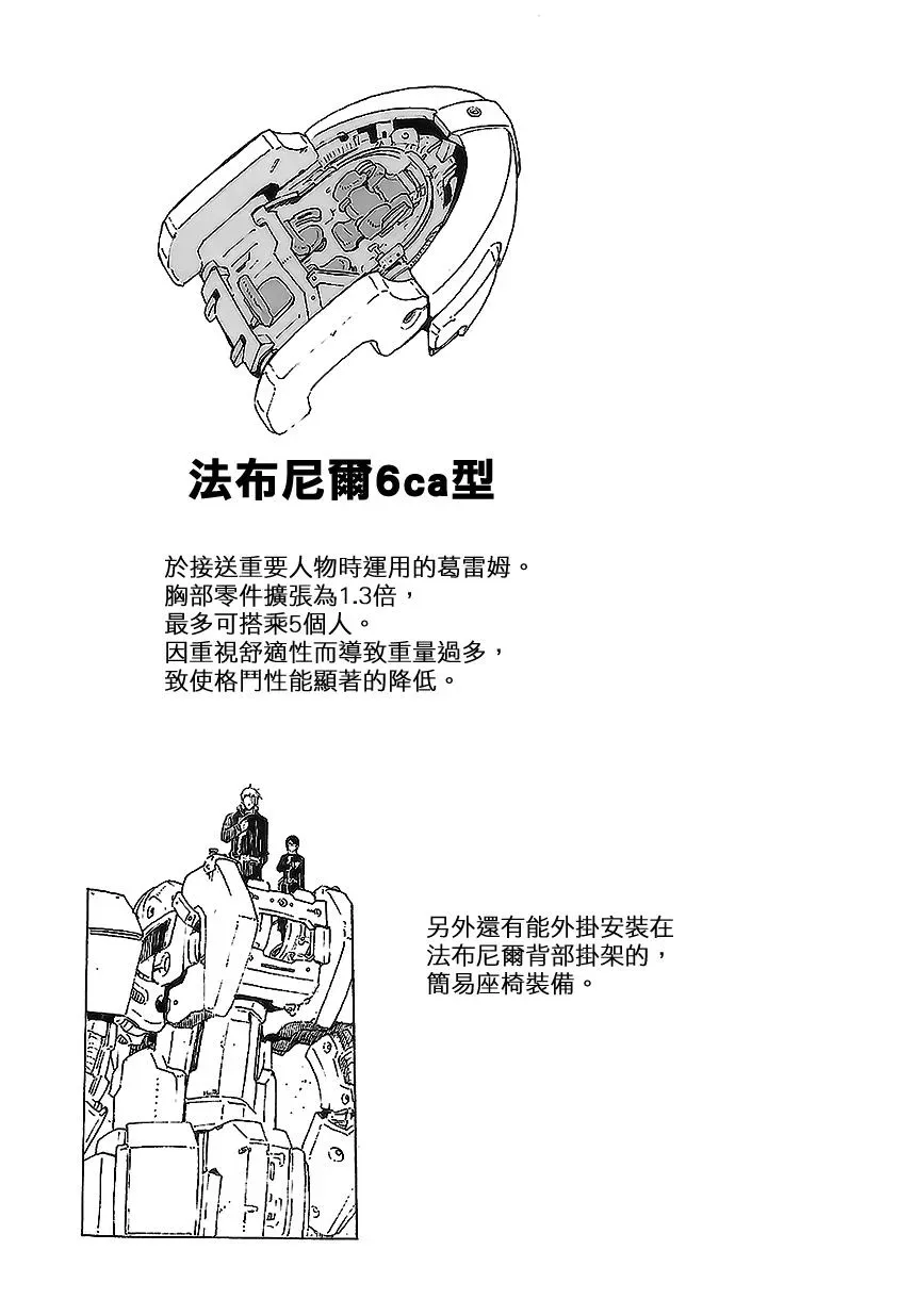 破刃之剑 第82话 第35页