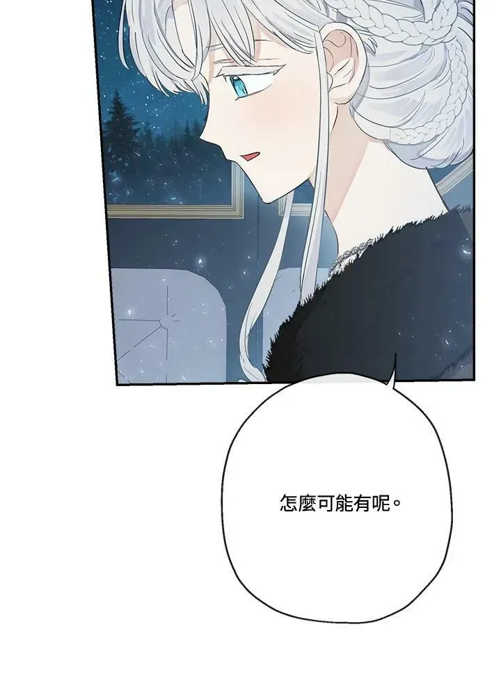 伯爵家私生女的婚后生活 第46话 第35页