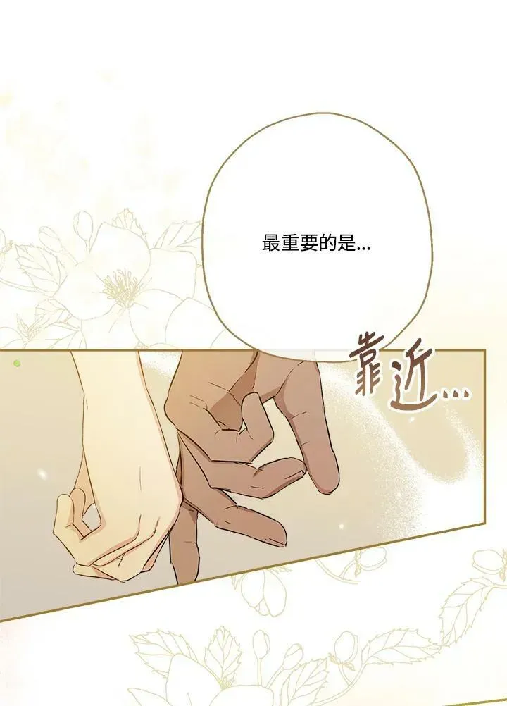 伯爵家私生女的婚后生活 第43话 第35页