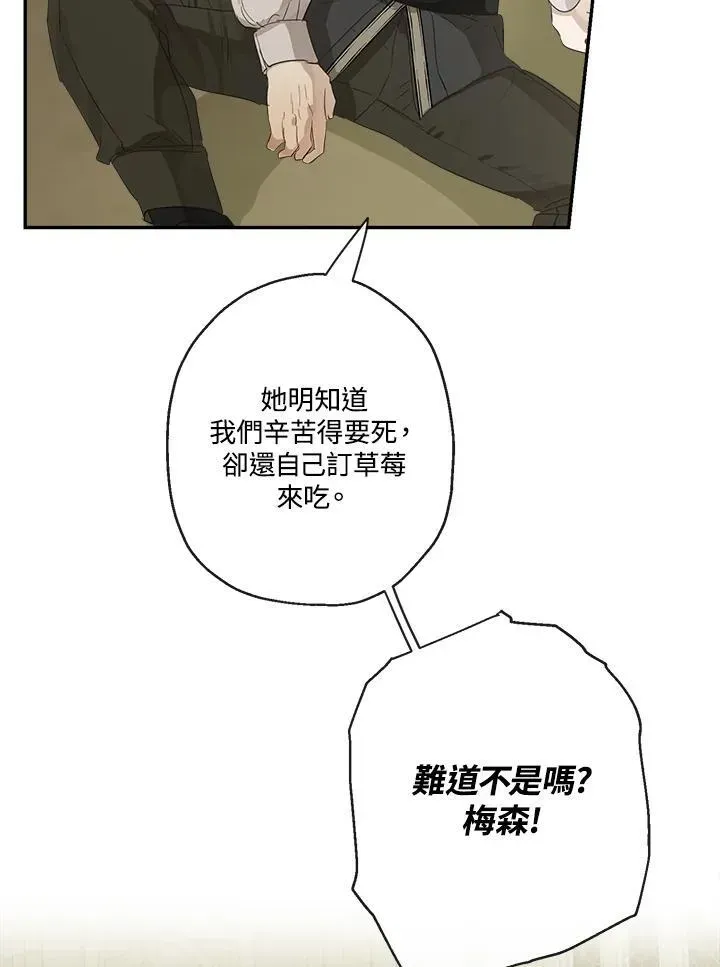 伯爵家私生女的婚后生活 第56话 第35页