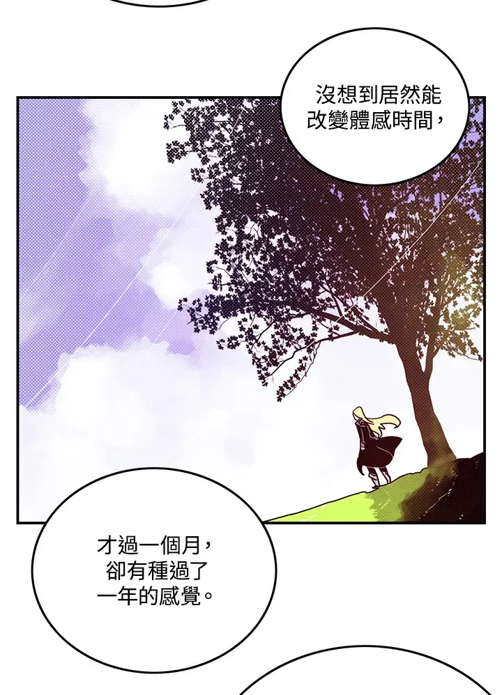 魔导王 第69话 第36页