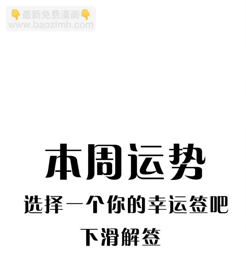 黄道极日 33 正好，为我所用 第36页