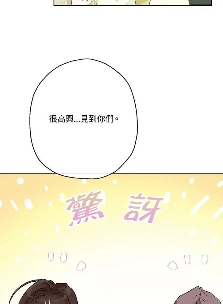 伯爵家私生女的婚后生活 第37话 第36页