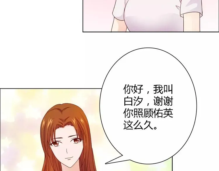 桃色契约 第43话 前女友 第36页