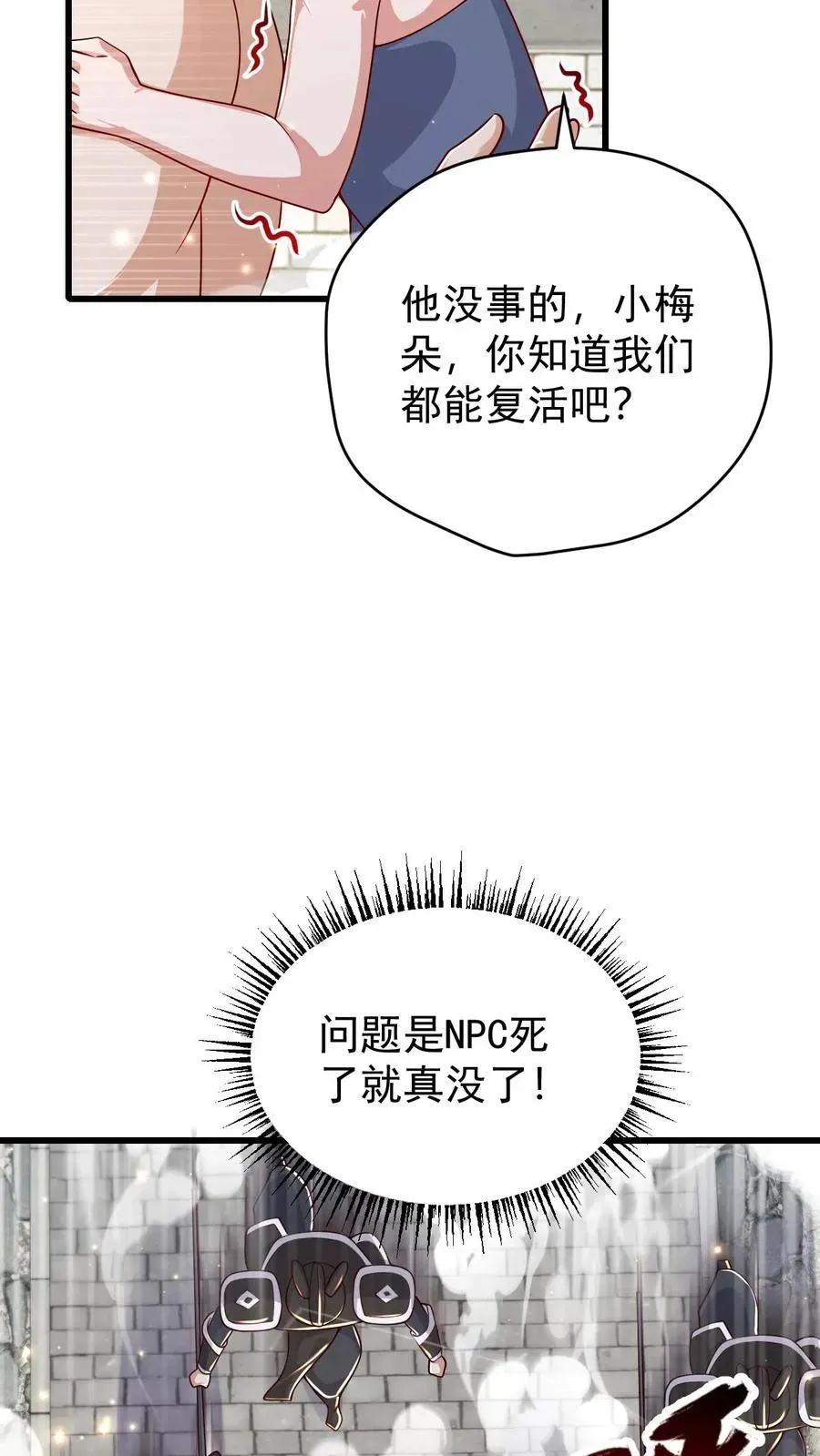 反派领主：玩家和主角都想刀我 第80话 乐园背后的真相 第36页