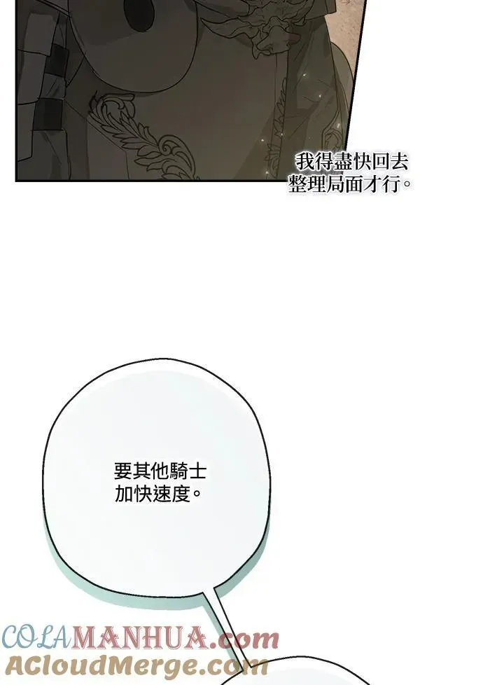 伯爵家私生女的婚后生活 第57话 第37页