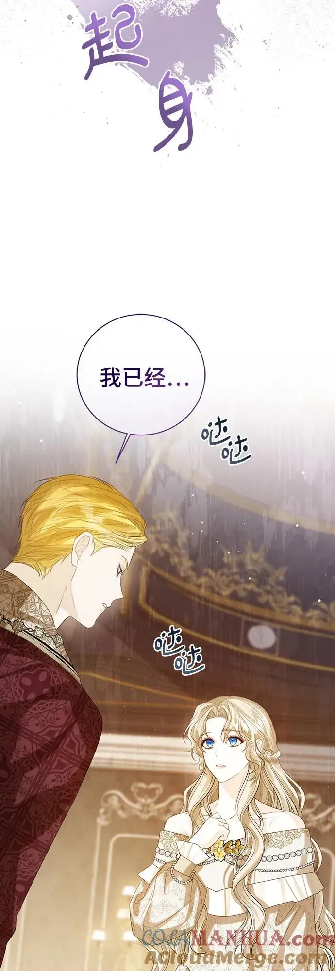 这个皇后不当了 第41话 第37页