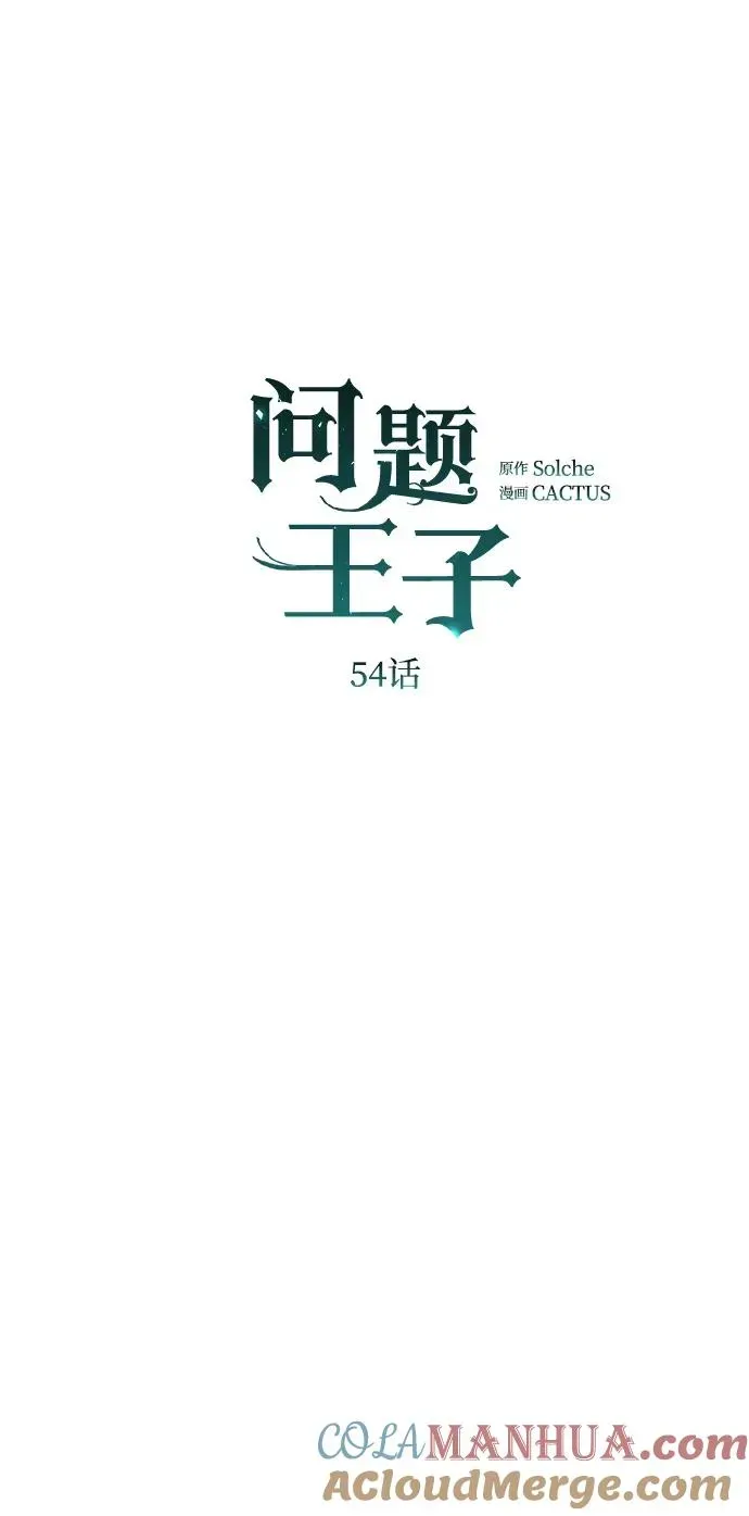 问题王子 [第54话] 鹿的意义 第37页