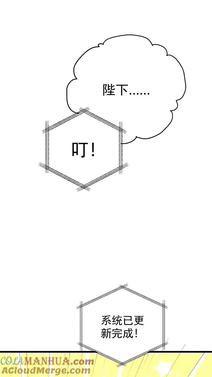 反派领主：玩家和主角都想刀我 第165话 新王登基 第37页