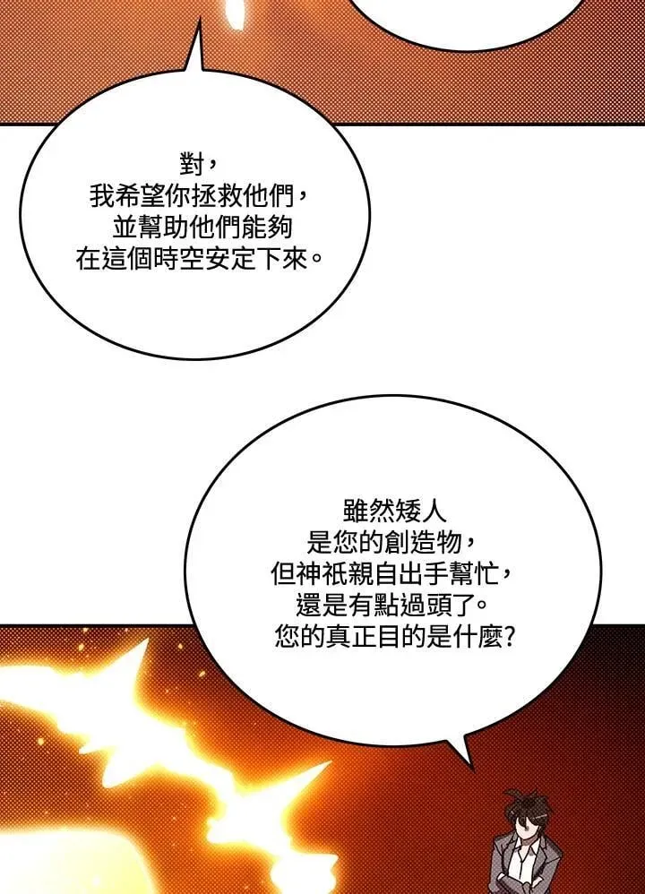 魔导王 第104话 第37页