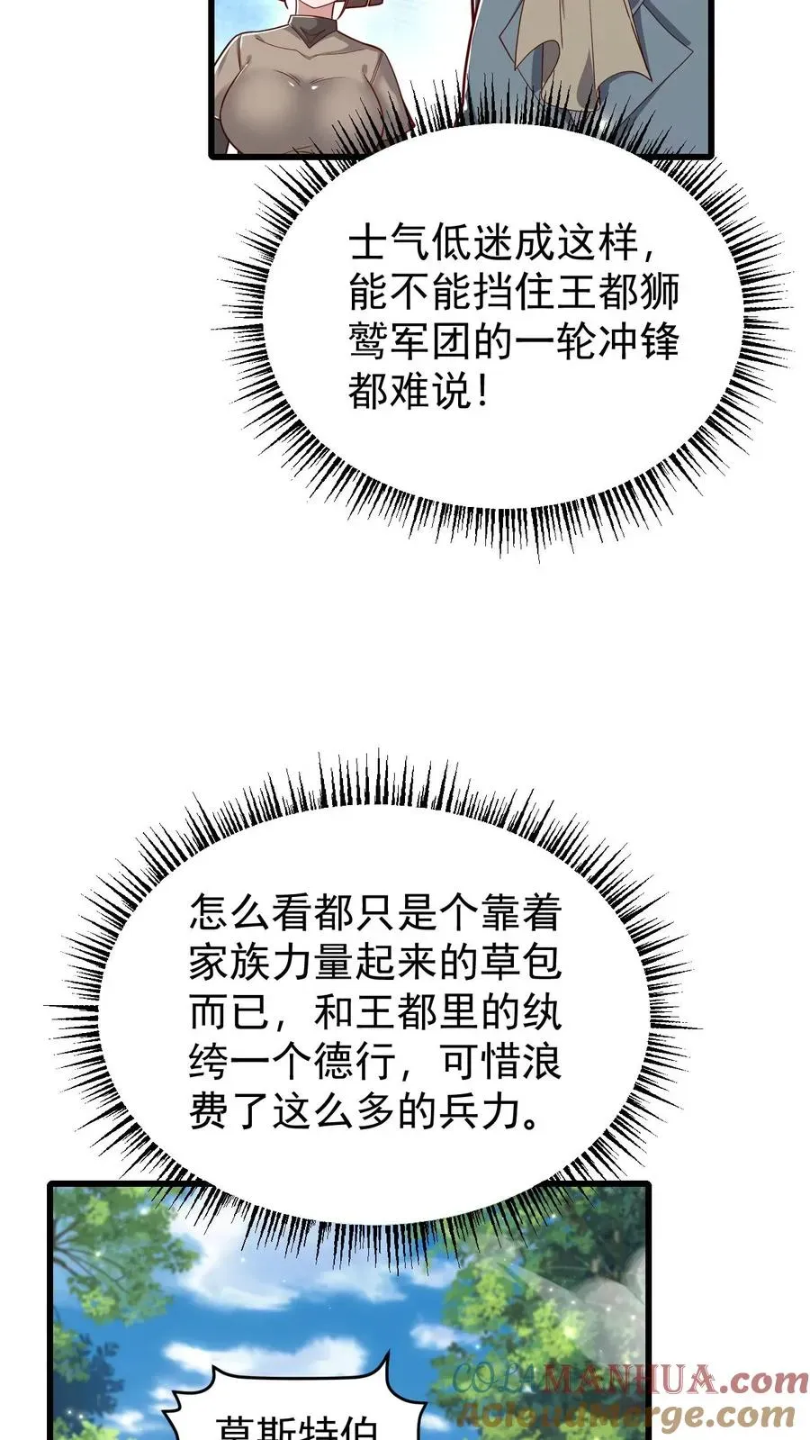 反派领主：玩家和主角都想刀我 第110话 王都集结 第37页