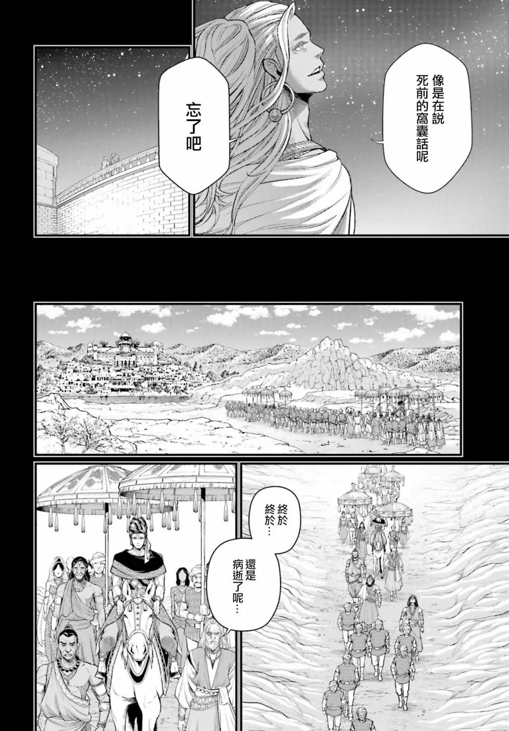 终末的女武神 第47话 第37页