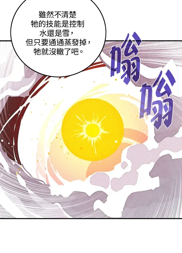 魔导王 第61话 第38页