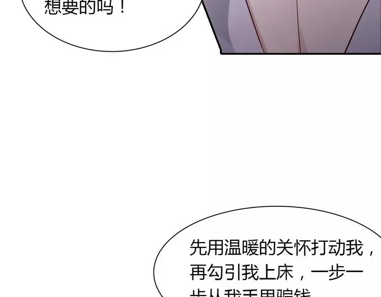 桃色契约 第3话 这样的家伙 第38页