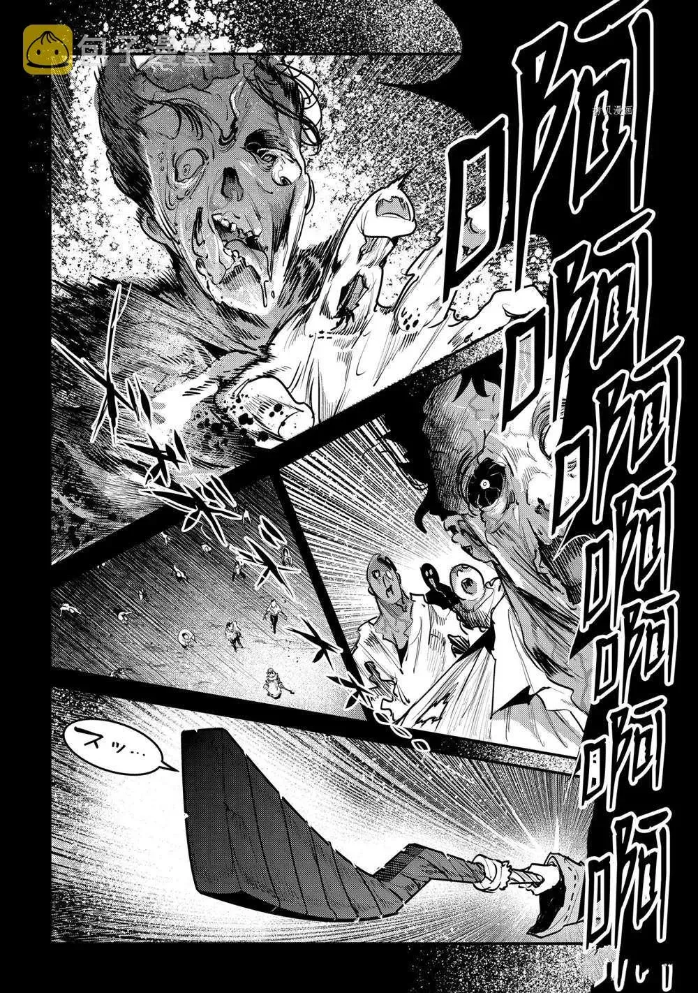 事与愿违的不死冒险者 第40话 第38页