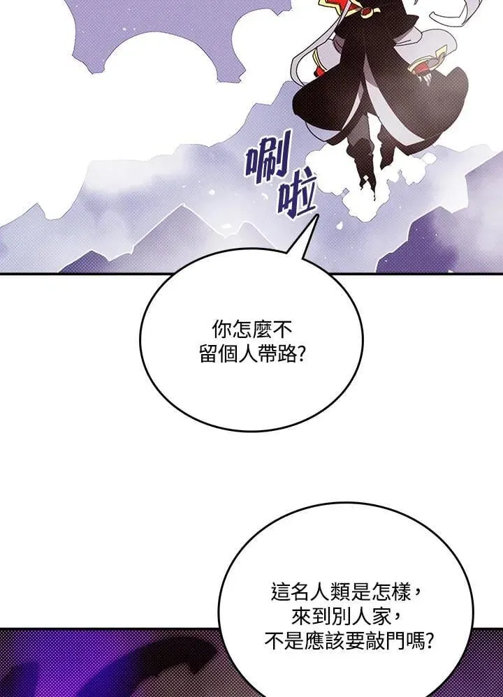 魔导王 第119话 第38页