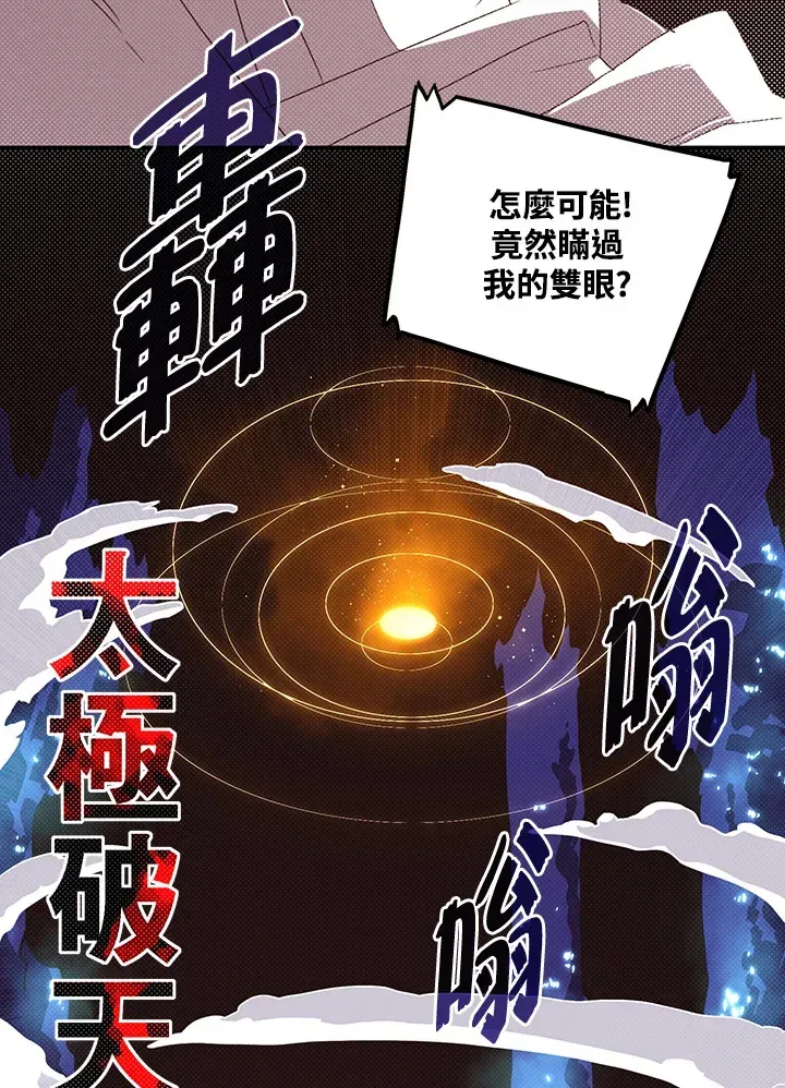 魔导王 第86话 第38页