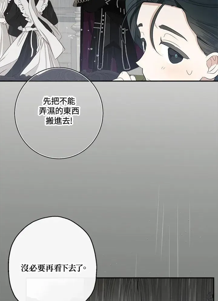 伯爵家私生女的婚后生活 第58话 第38页