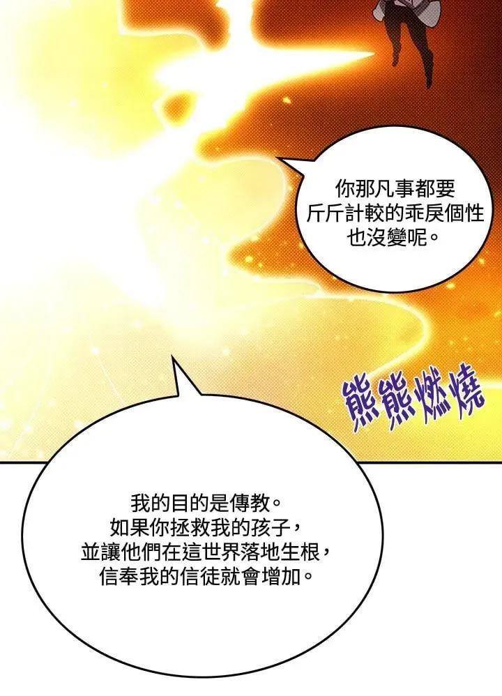 魔导王 第104话 第38页