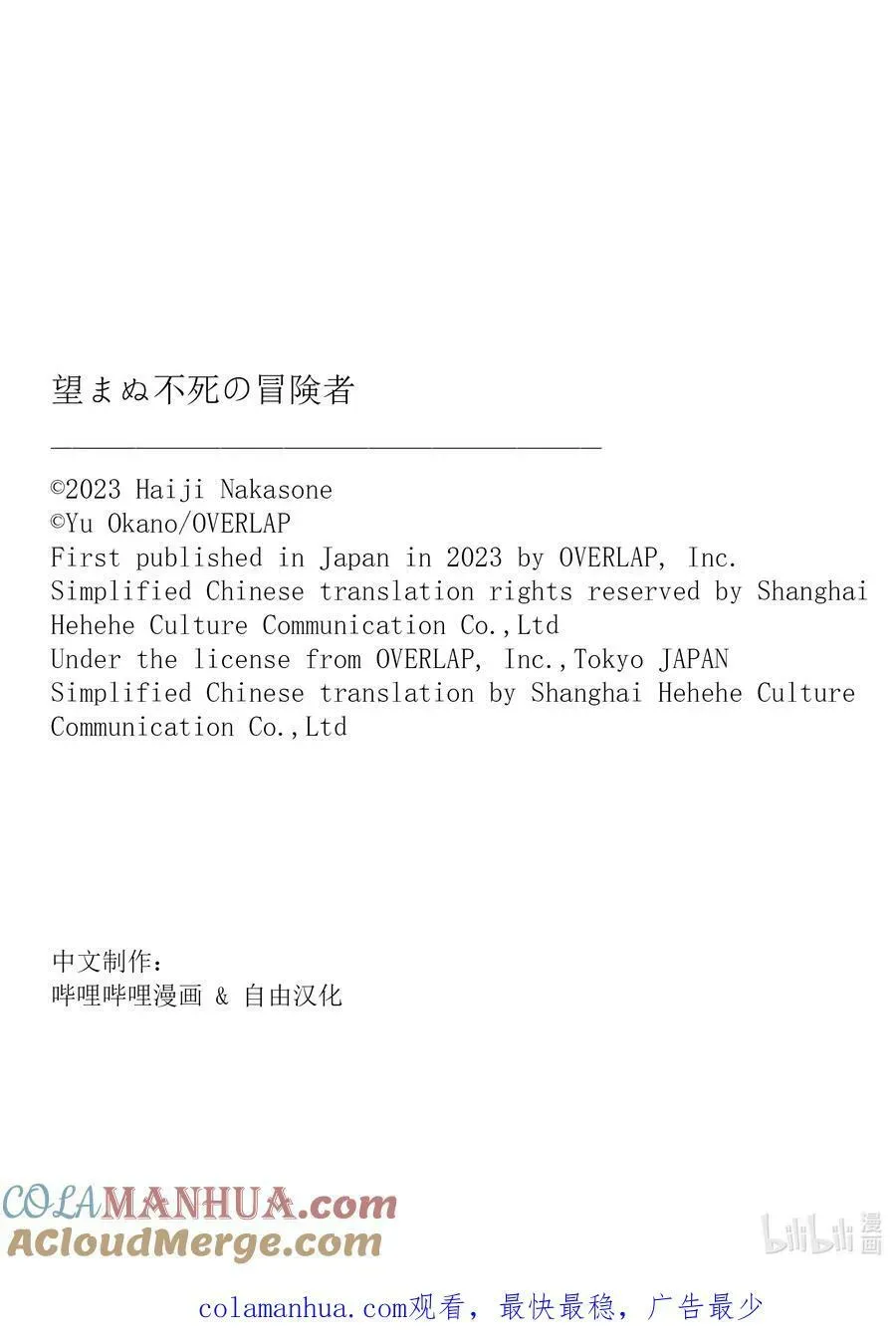 事与愿违的不死冒险者 53 互殴 第39页